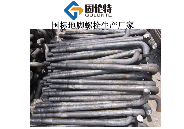 地腳調節螺栓生產廠家