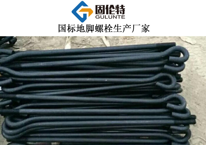 地腳螺栓的規(guī)格型號(hào) 地腳螺栓的規(guī)格型號(hào)