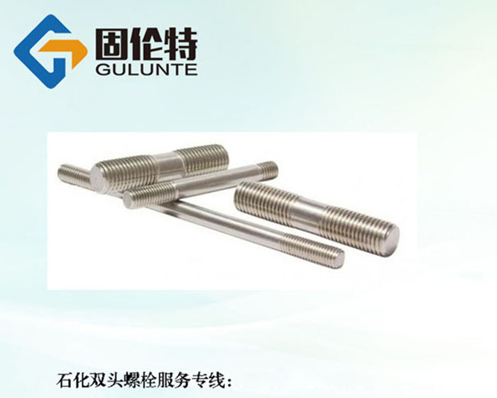 不銹鋼雙頭螺栓生產(chǎn)廠家 不銹鋼雙頭螺栓生產(chǎn)廠家
