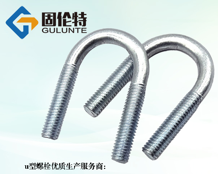 光伏u型螺栓