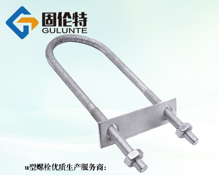 熱鍍鋅u型螺栓廠家直銷批發(fā)價(jià)格