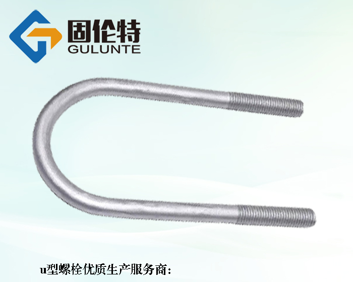 u型螺栓國家標(biāo)準(zhǔn)gbt4321
