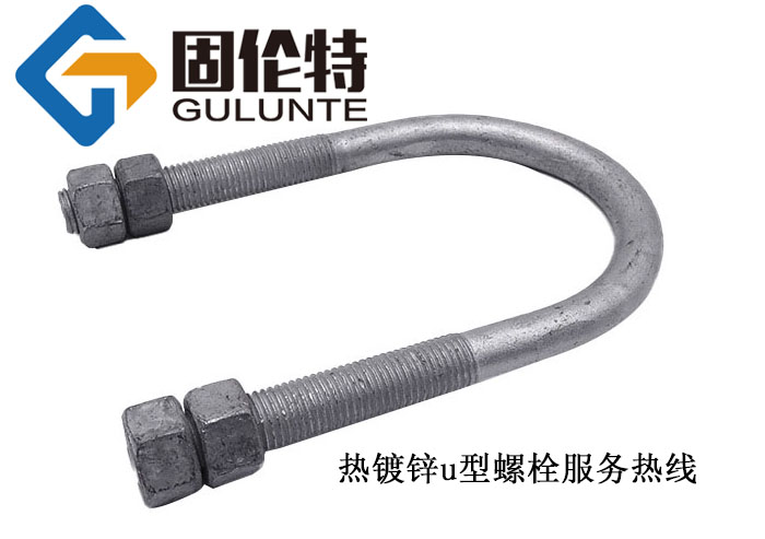 u型螺栓預(yù)埋件廠家直銷(xiāo)批發(fā)價(jià)格,jb/zq4321u型螺栓